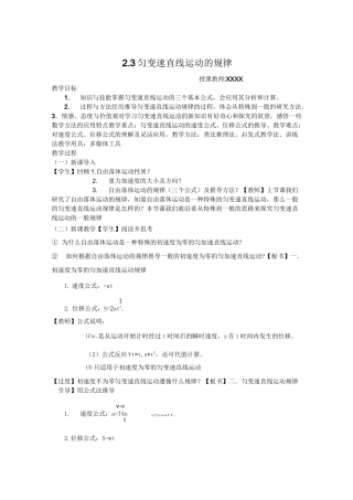高中物理《2.3 匀变速直线运动的规律》公开课教学设计