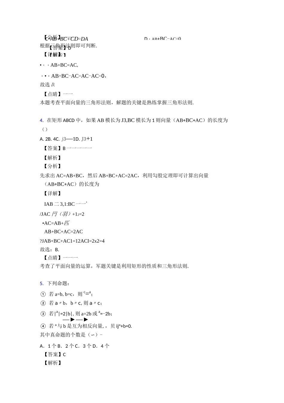 向量的线性运算技巧及练习题_第2页