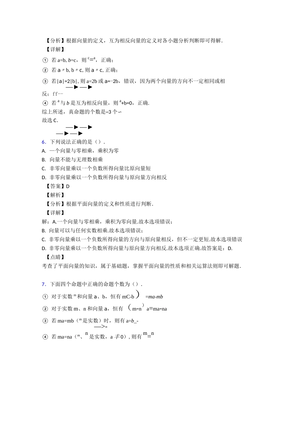 向量的线性运算技巧及练习题_第3页