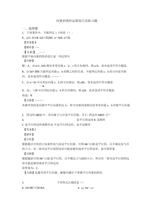 向量的线性运算技巧及练习题