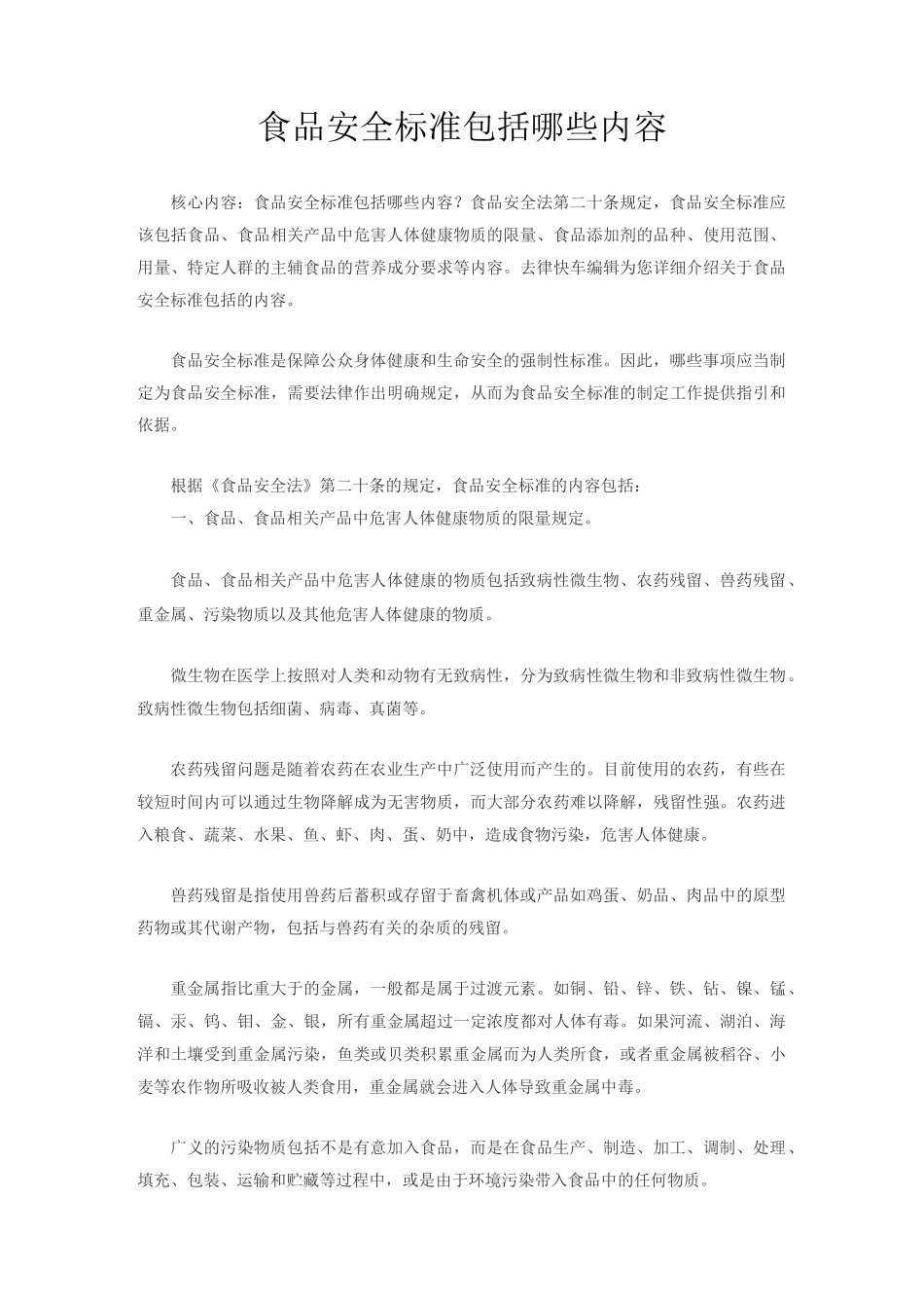 食品安全标准_第1页