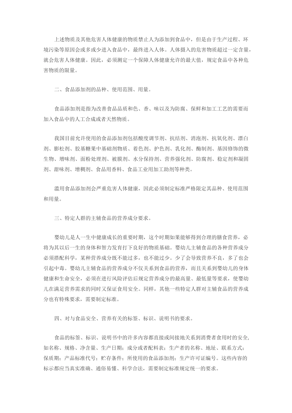 食品安全标准_第2页