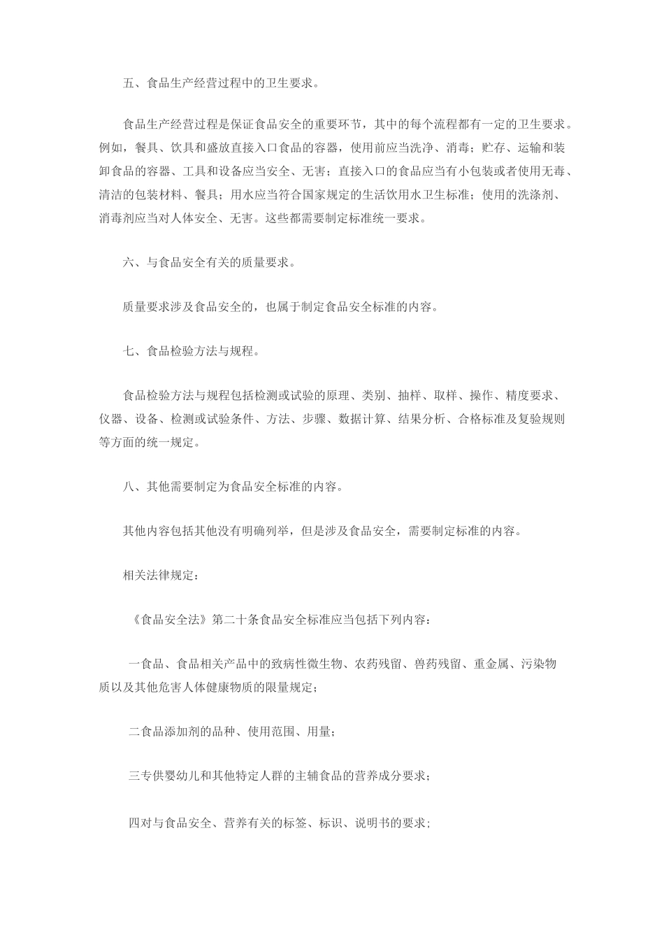 食品安全标准_第3页