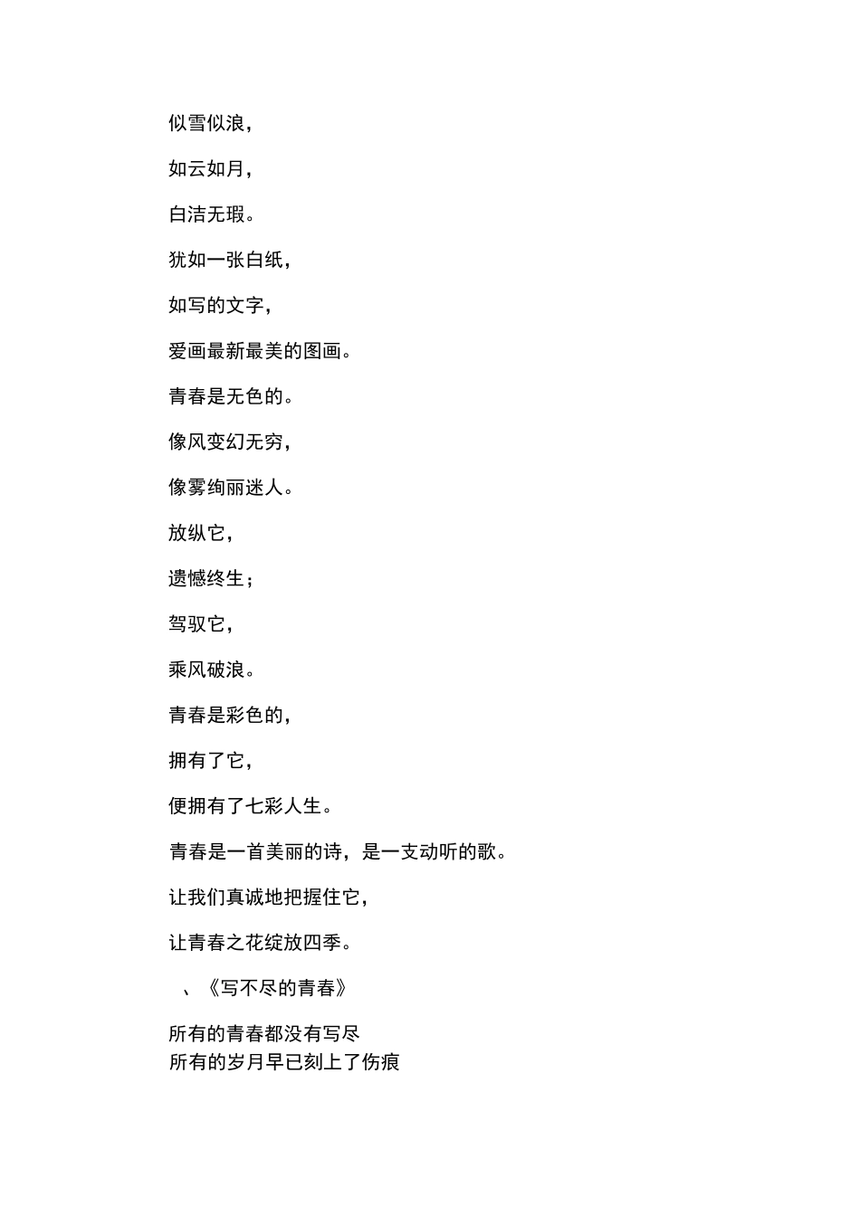 赞美青春的诗歌_第2页