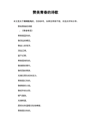 赞美青春的诗歌