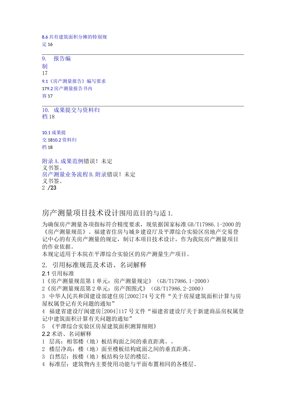 房产测量作业指导书_第3页