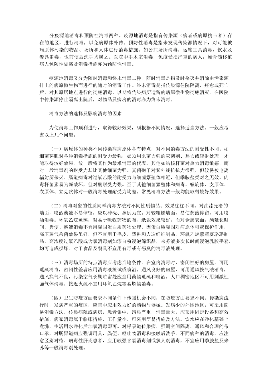 传染病隔离措施_第3页