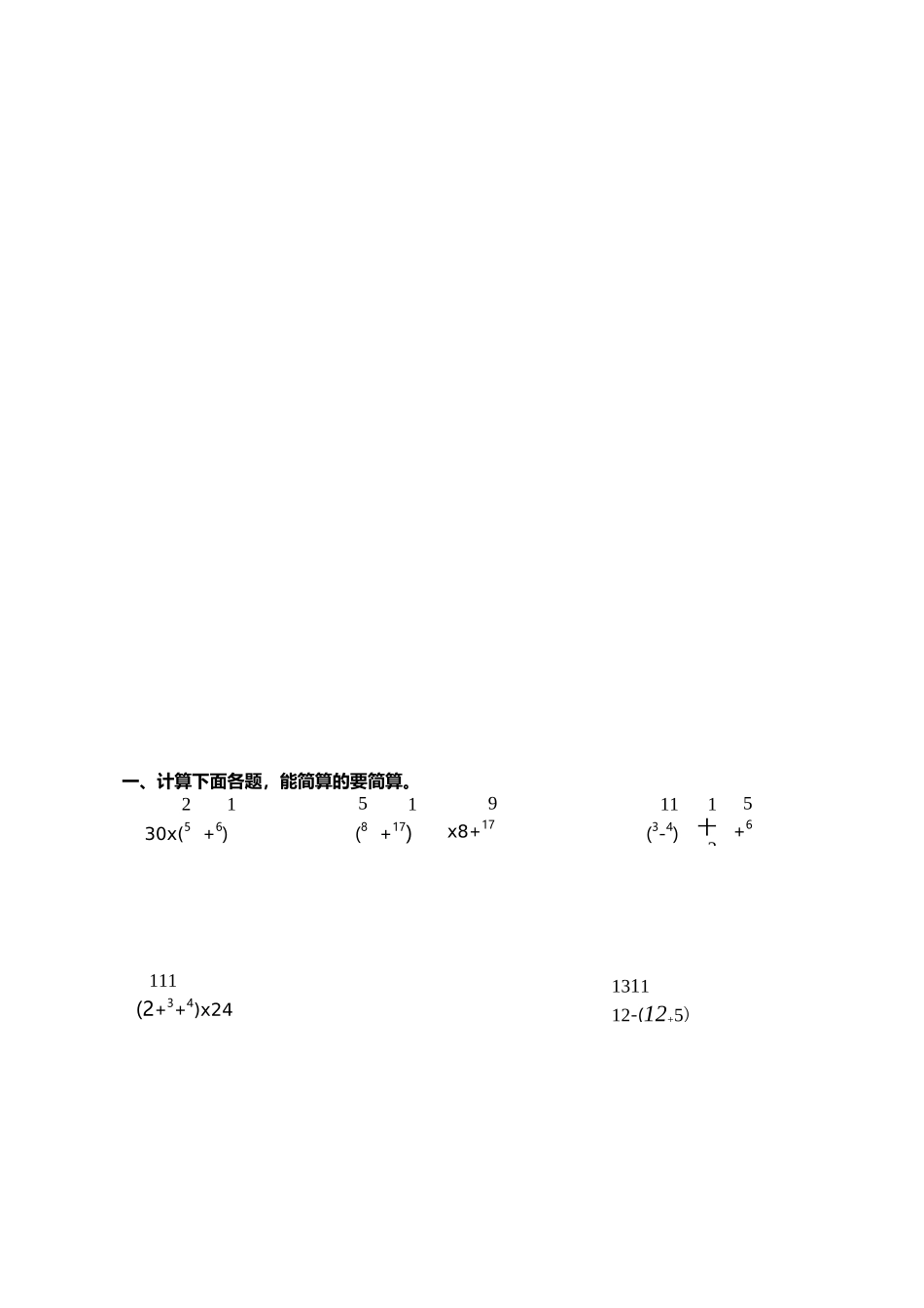 分数四则混合运算专项练习题_第2页