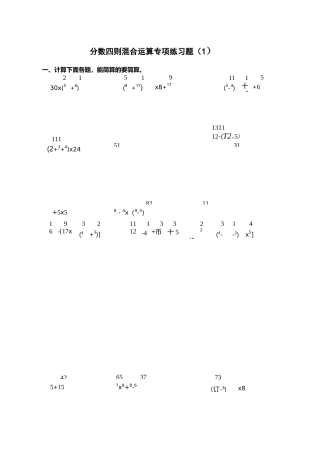 分数四则混合运算专项练习题