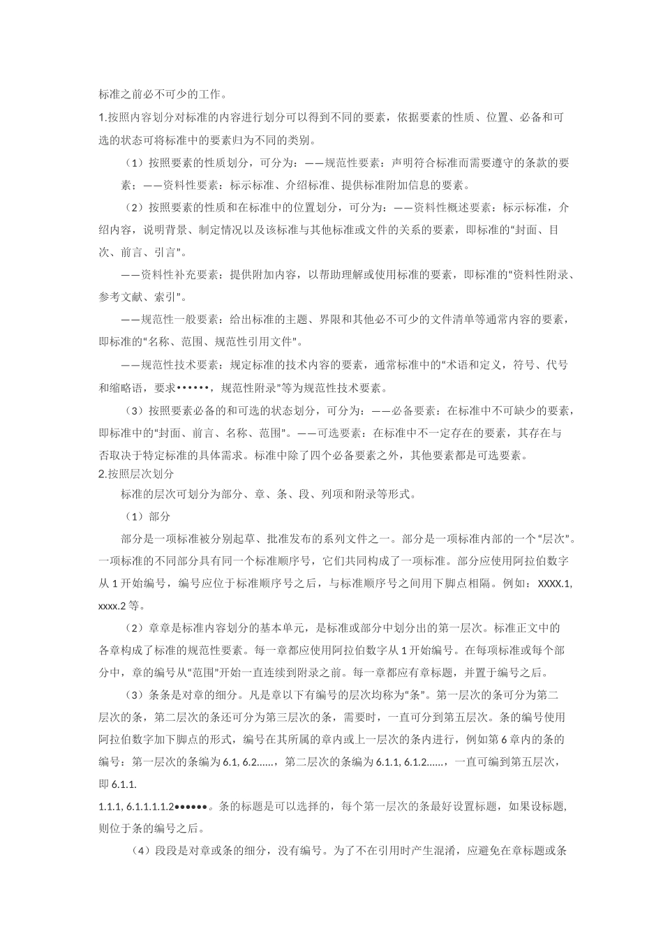 标准的结构与编写_第2页