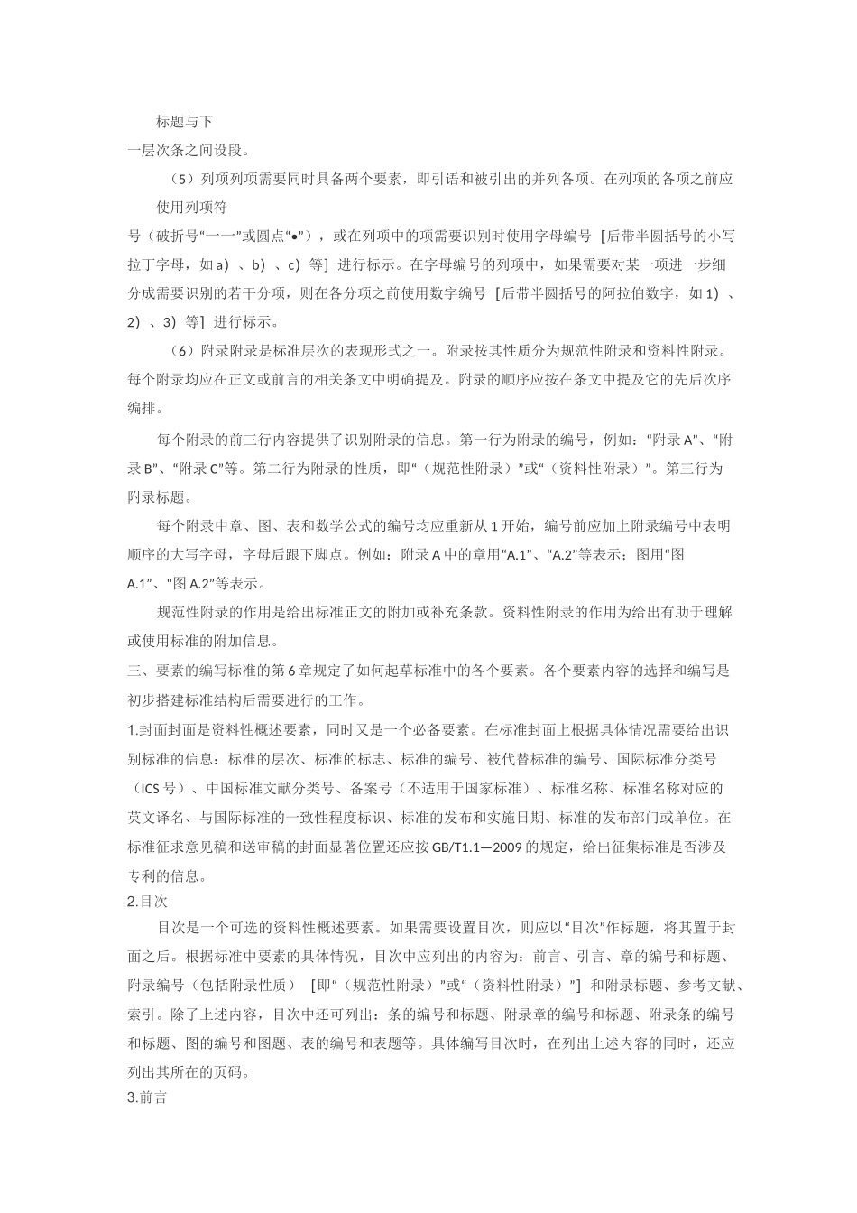 标准的结构与编写_第3页