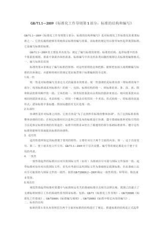 标准的结构与编写