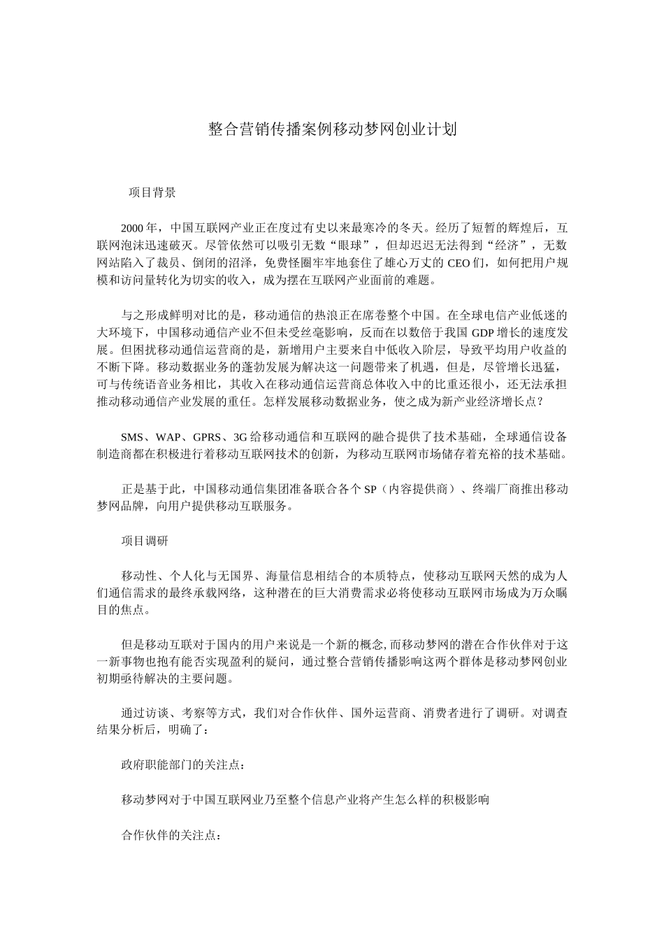 整合营销传播案例._第1页