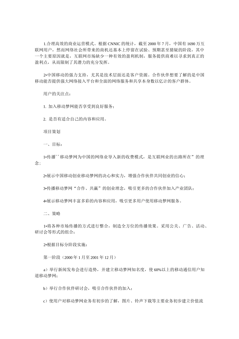 整合营销传播案例._第2页