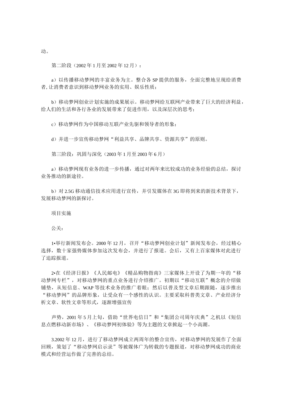 整合营销传播案例._第3页