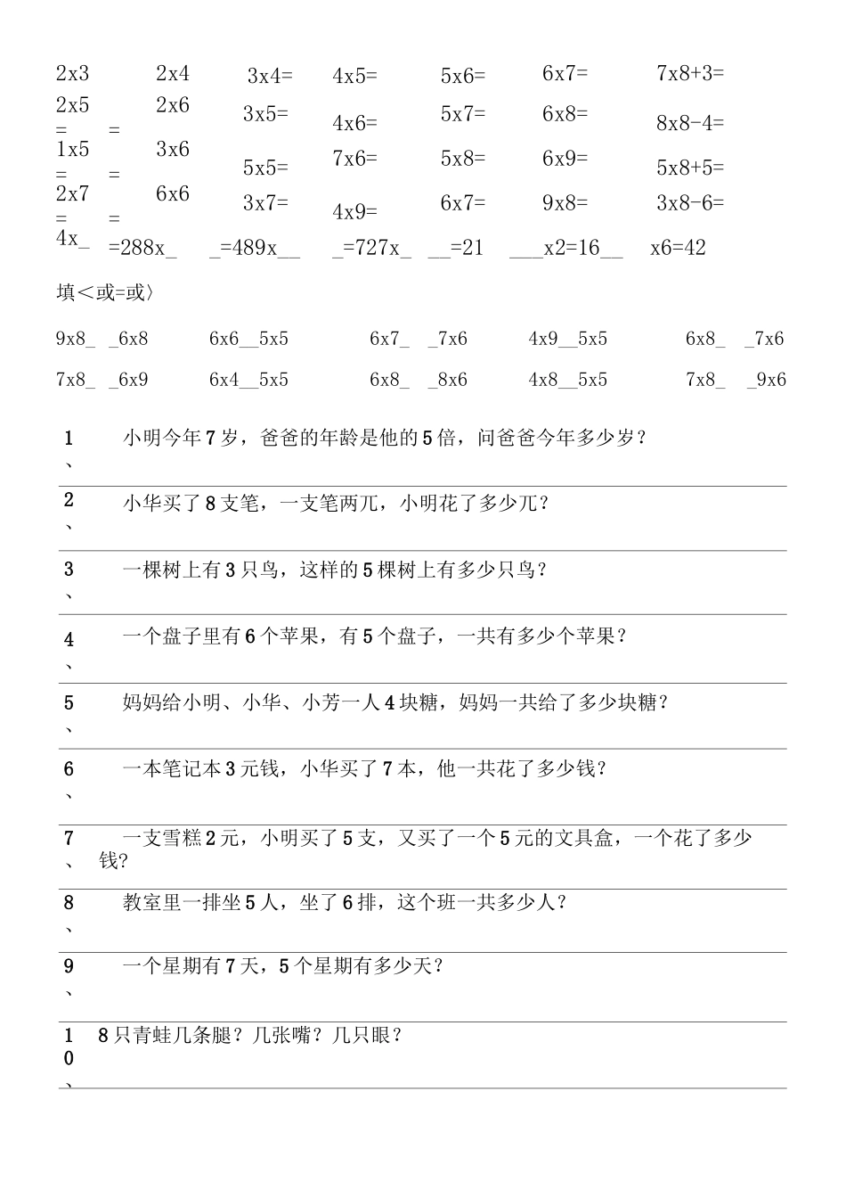 二年级表内乘法练习_第1页