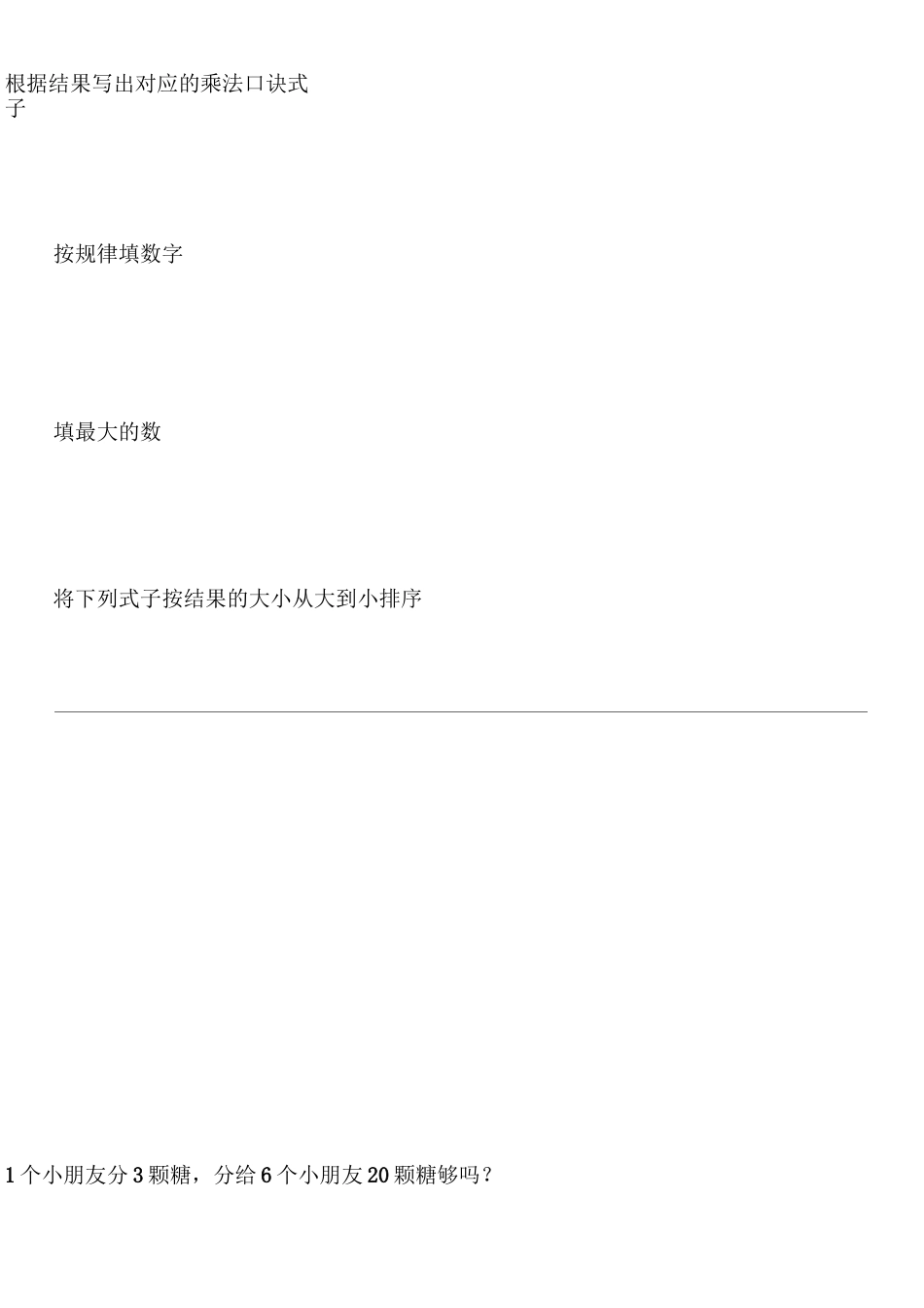 二年级表内乘法练习_第2页