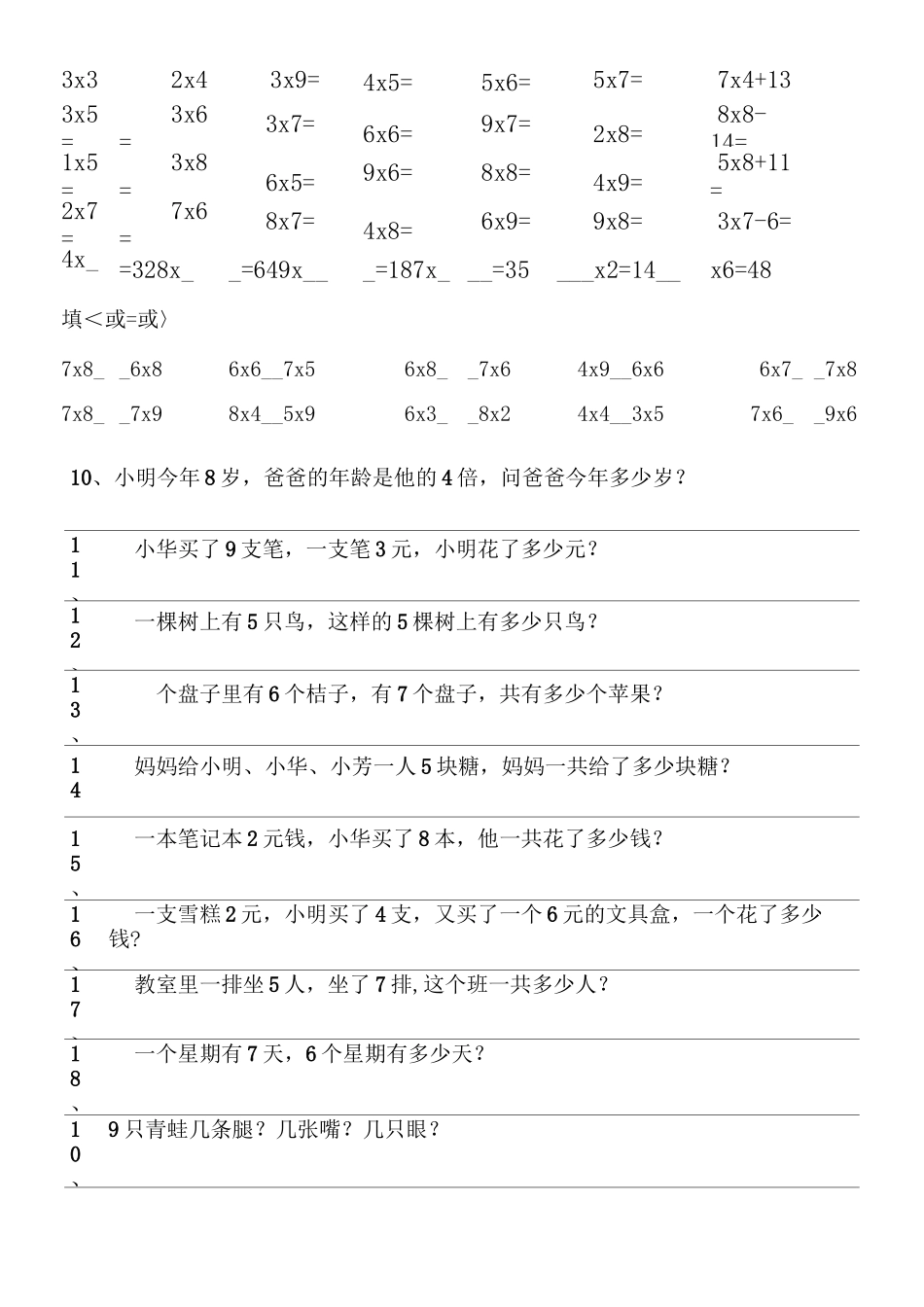 二年级表内乘法练习_第3页