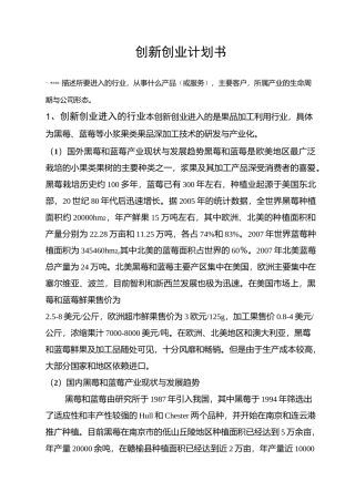 黑莓蓝莓果酒创业计划书