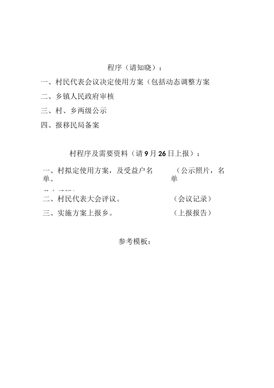非贫困村光伏电站具体收益使用方案_第1页