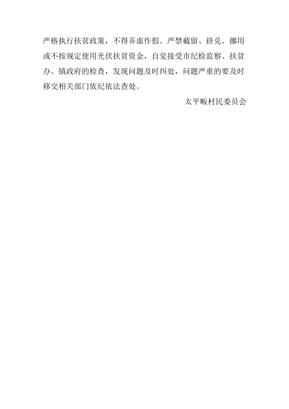 非贫困村光伏电站具体收益使用方案_第3页