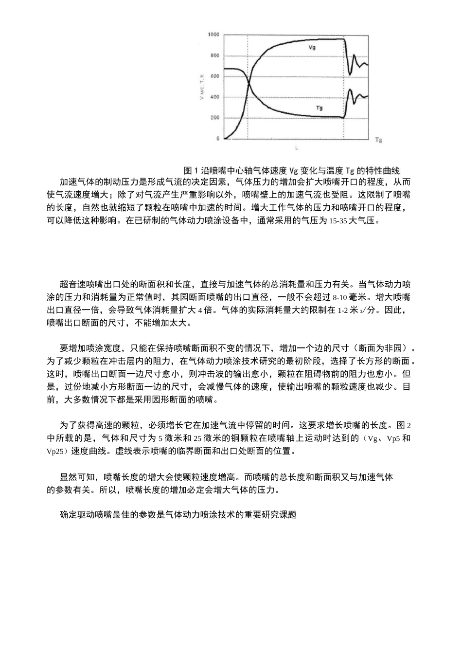 冷喷涂技术冷方法的产生和它的现状_第3页