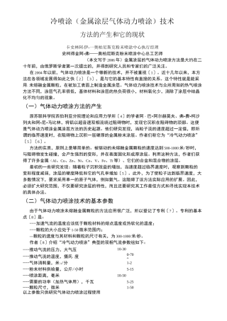 冷喷涂技术冷方法的产生和它的现状