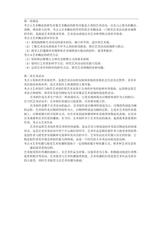 成人高考艺术概论