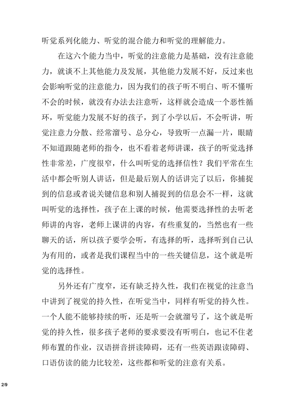 听觉注意能力不足的表现_第2页