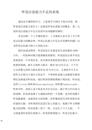 听觉注意能力不足的表现