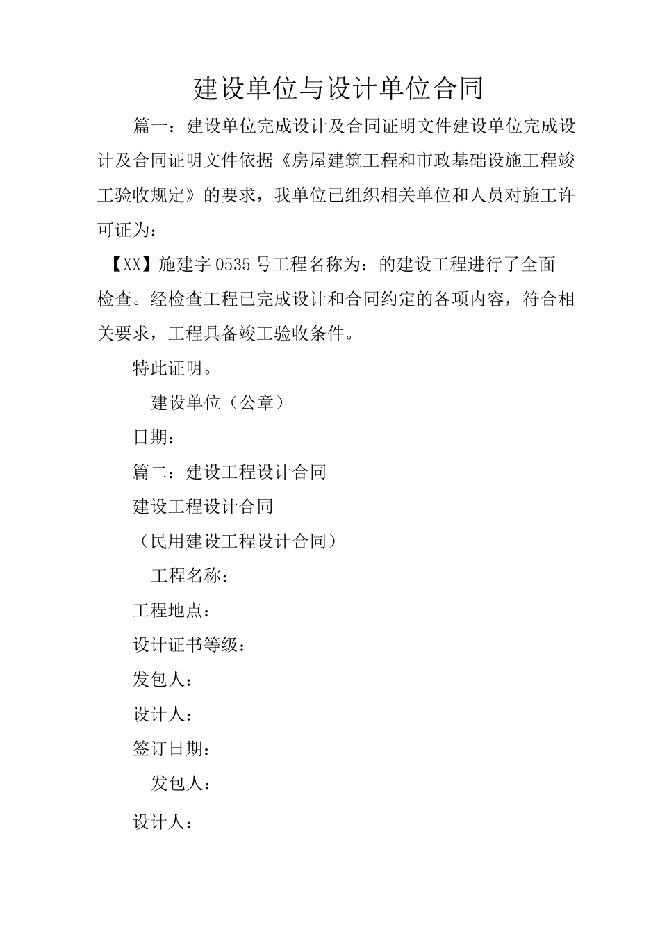 建设单位与设计单位合同_第1页