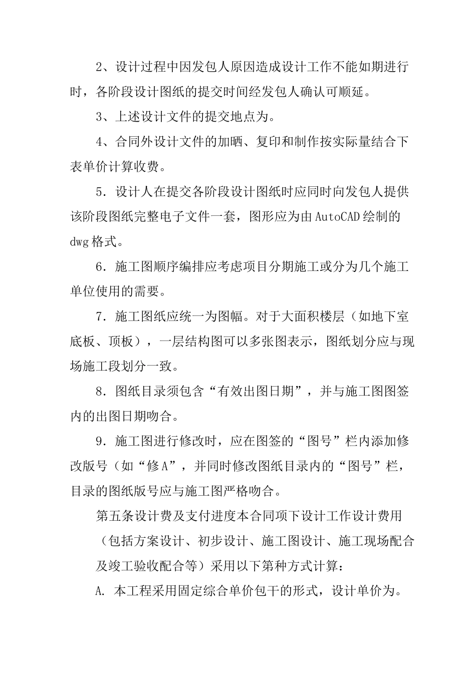 建设单位与设计单位合同_第3页