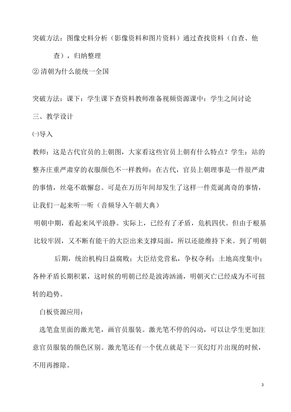 部编人教版历史七年级下册《明朝的灭亡》省优质课一等奖教案_第3页