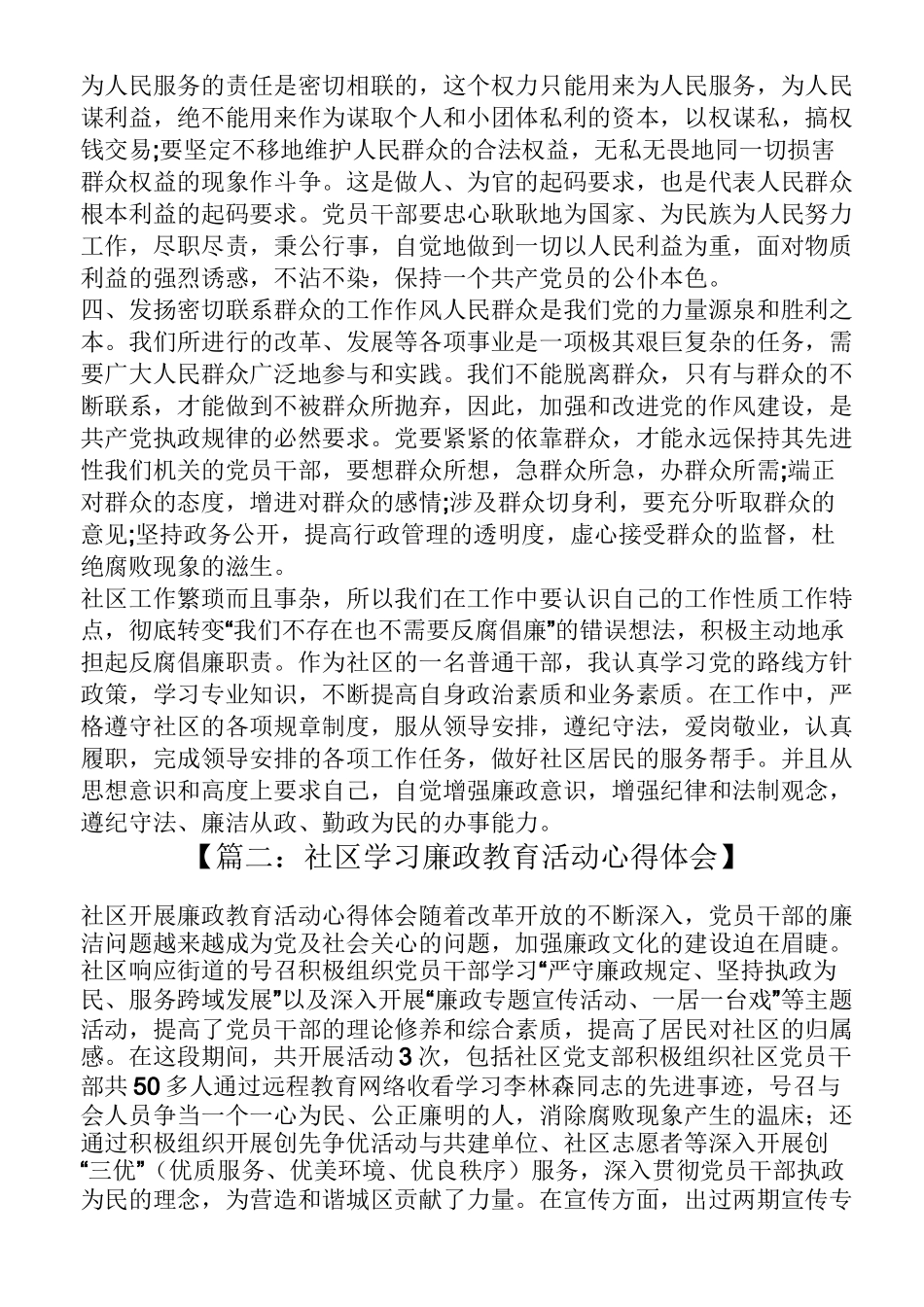 社区廉政教育心得体会_第2页