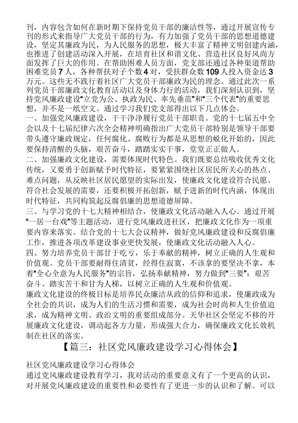 社区廉政教育心得体会_第3页