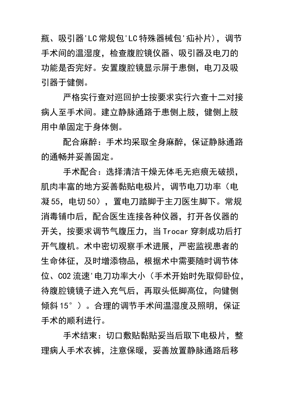 腹腔镜下疝修补的手术配合_第3页