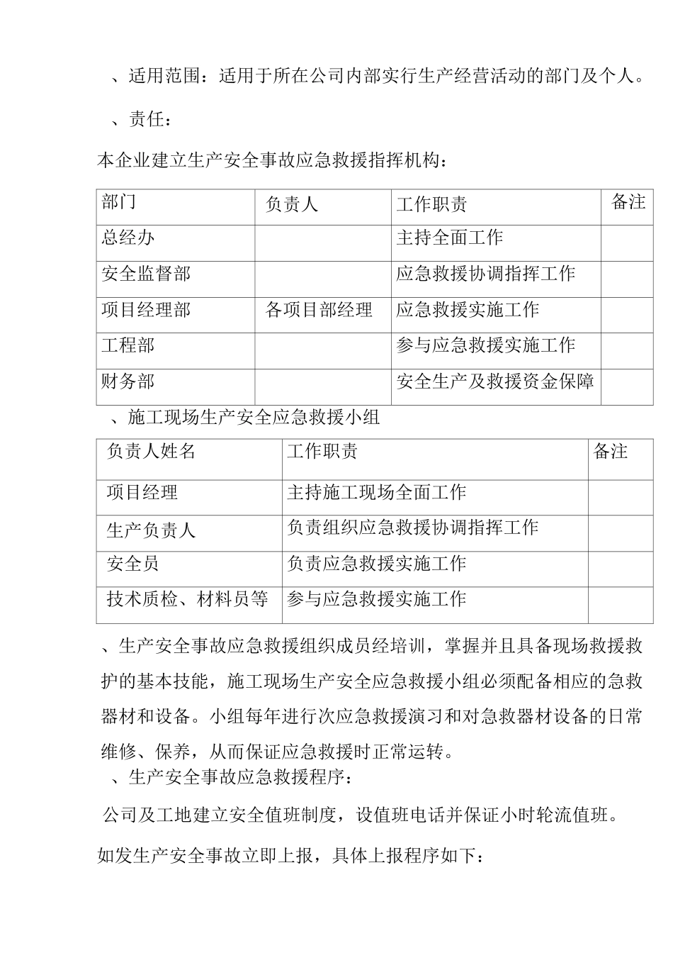 危险性较大分部项工程施工现场易发生重大事故的部位、环节的预防监控措施和应急预案_第2页