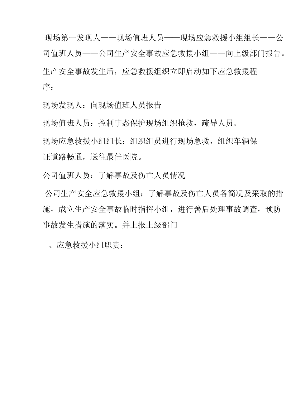 危险性较大分部项工程施工现场易发生重大事故的部位、环节的预防监控措施和应急预案_第3页