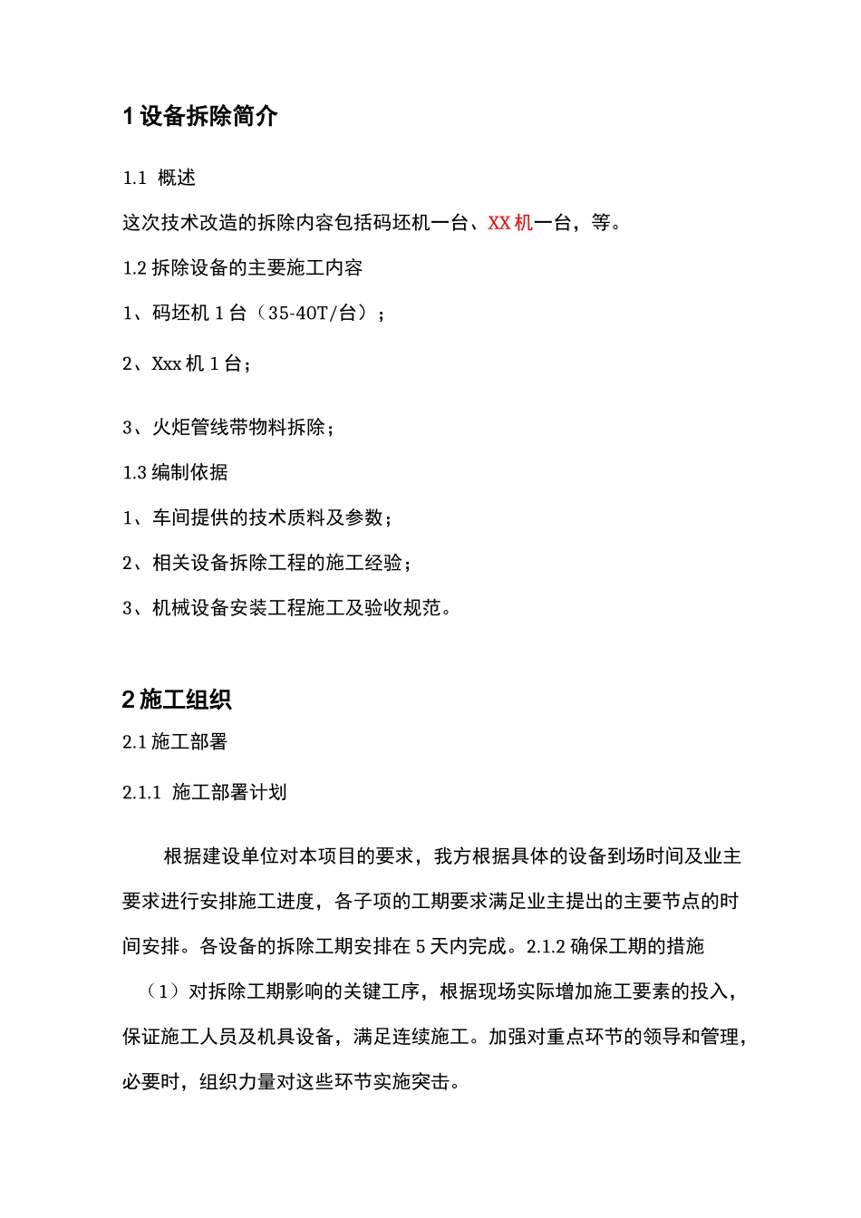 设备拆除施工方案_第3页