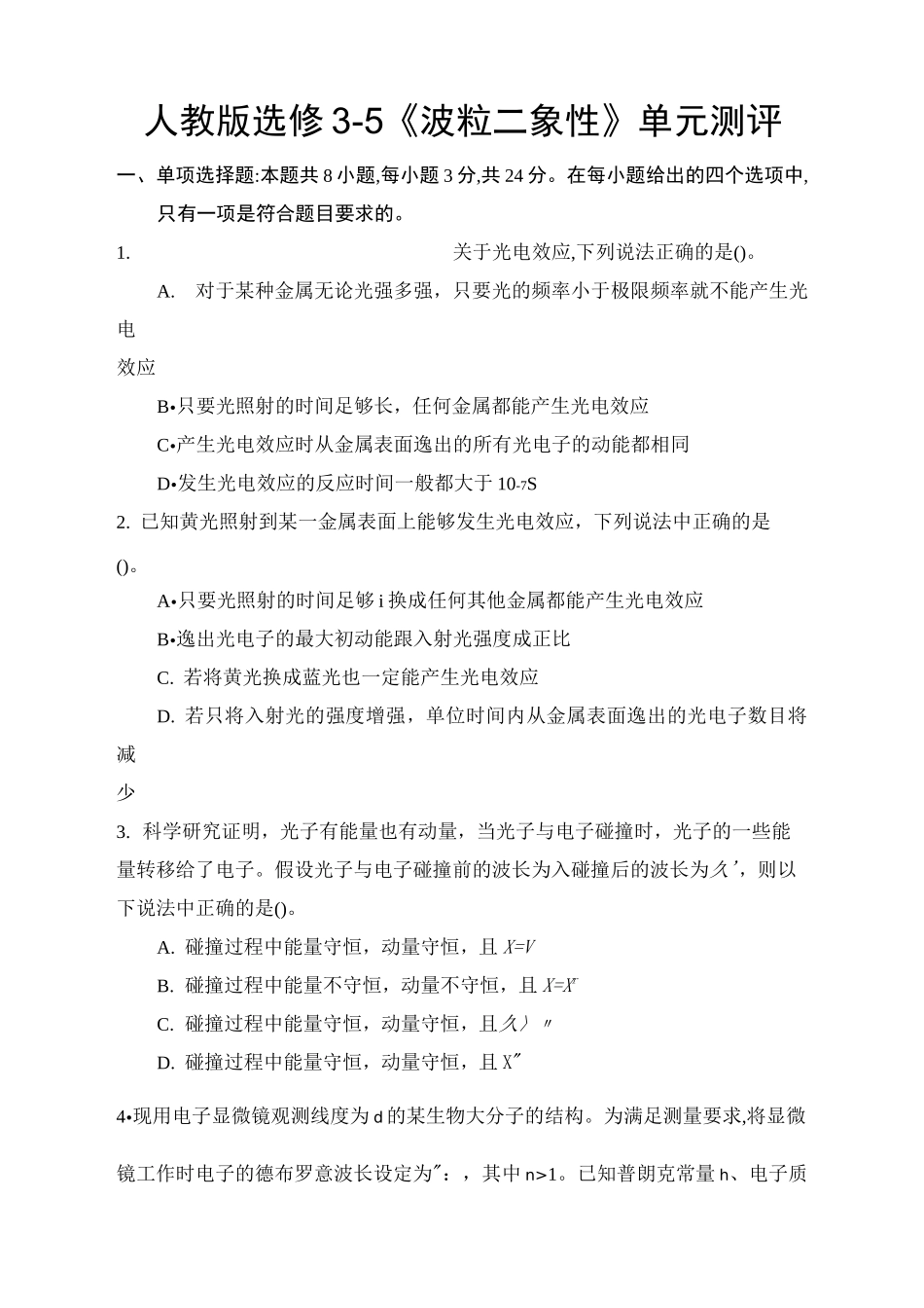 人教版高二物理选修3-5波粒二象性单元检测卷(word 含答案)_第1页