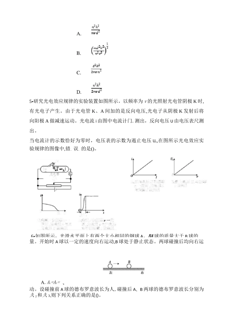 人教版高二物理选修3-5波粒二象性单元检测卷(word 含答案)_第3页