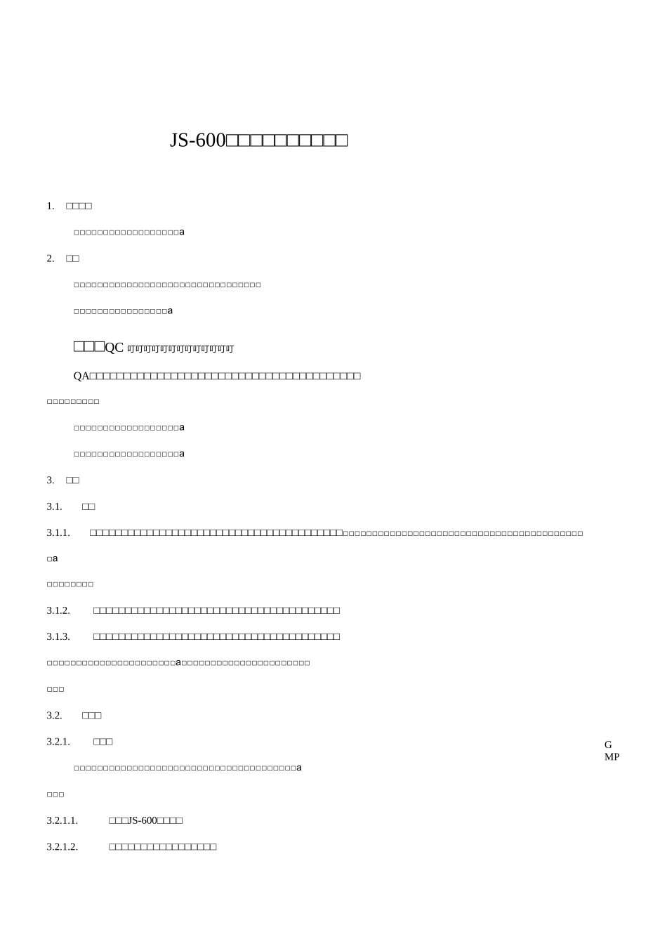 酒精精馏塔验证方案_第1页