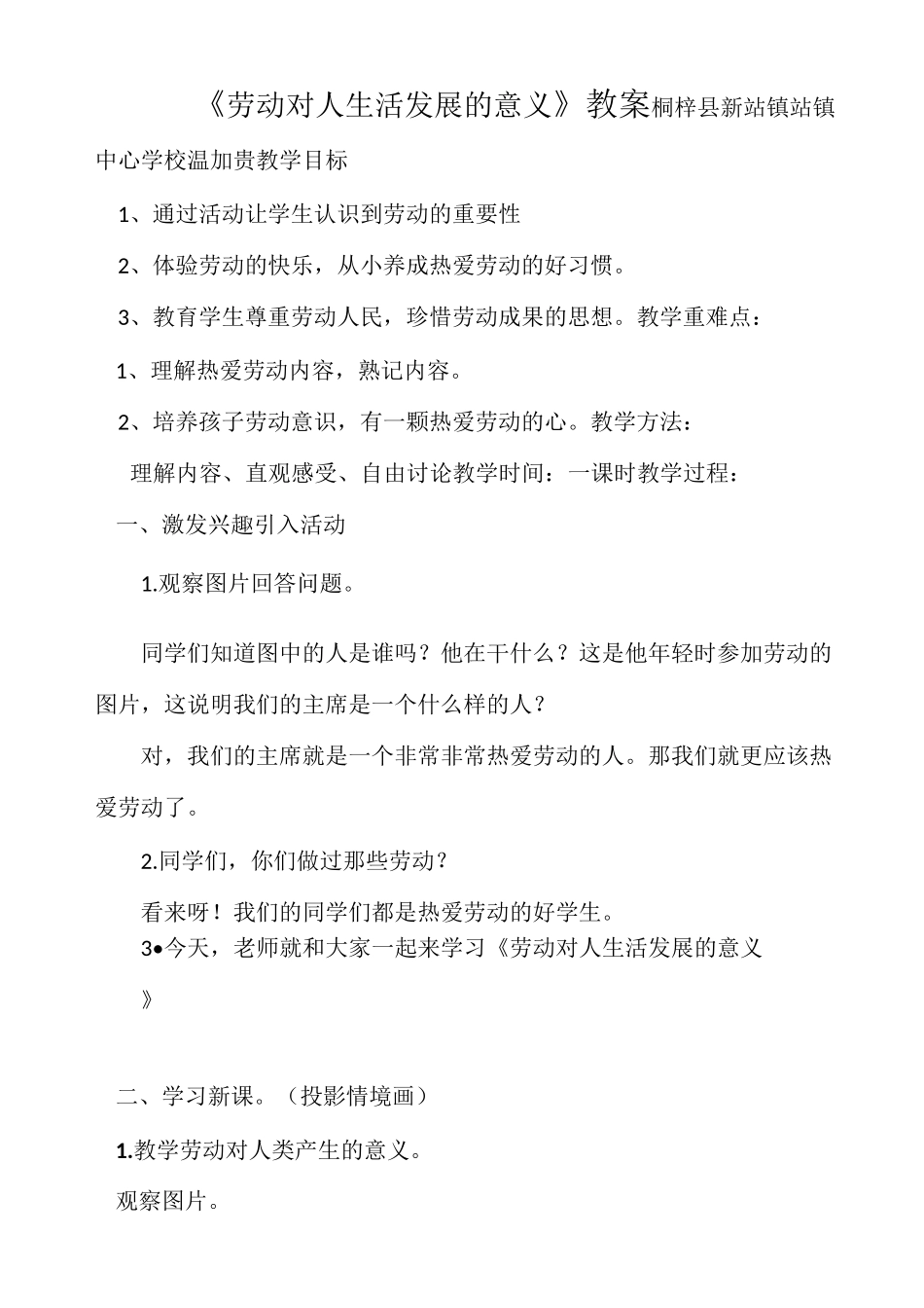 劳动对人生活发展的意义教案_第1页