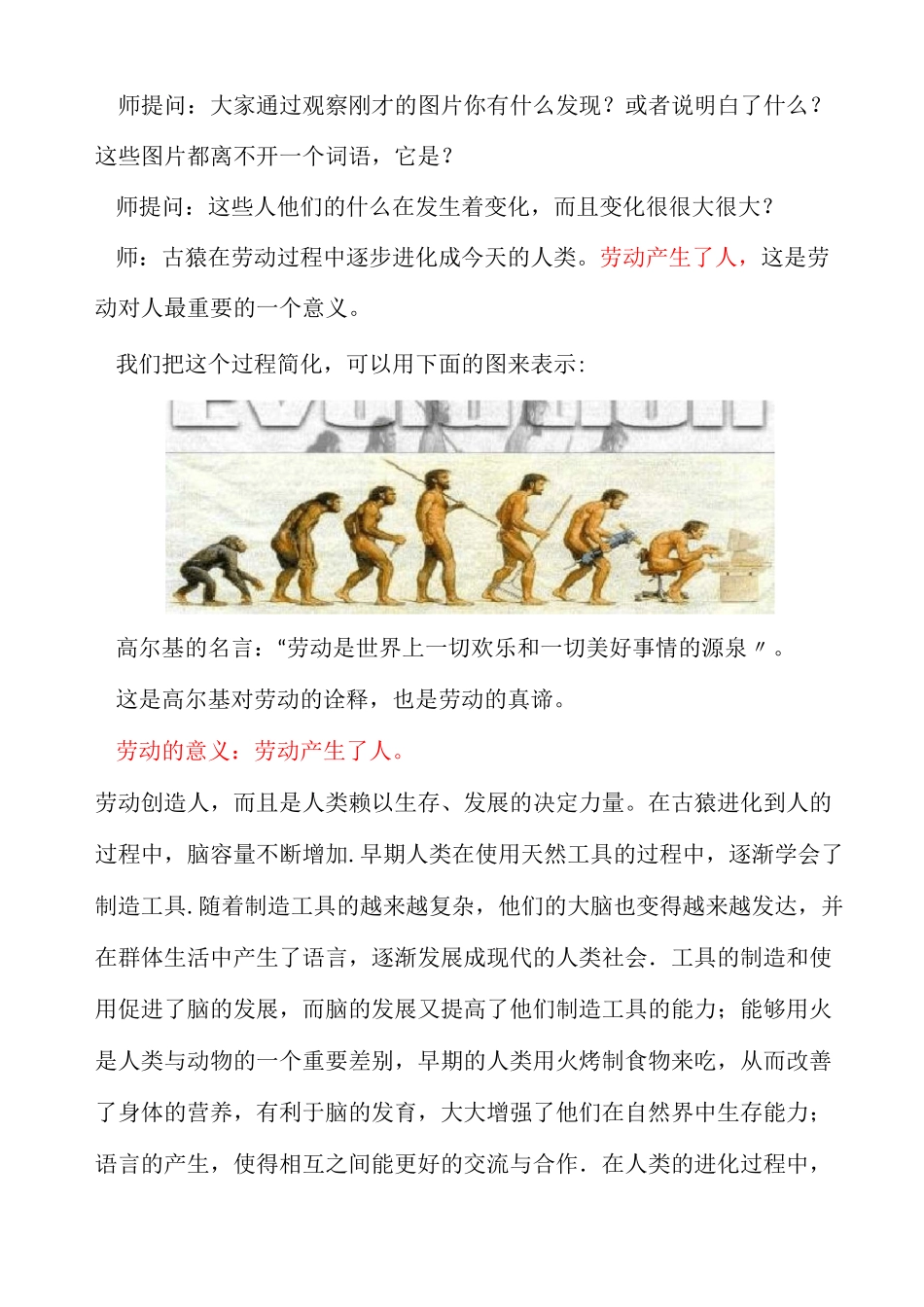 劳动对人生活发展的意义教案_第2页