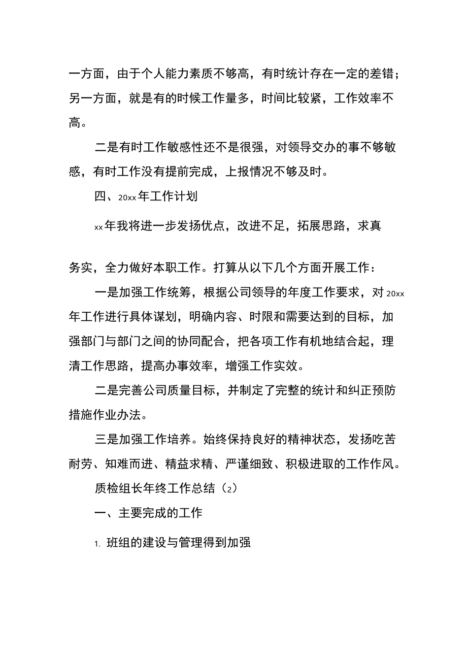 质检组长年终工作总结四篇_第2页