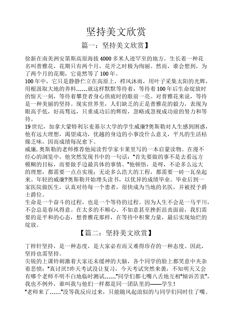 坚持美文欣赏_第1页