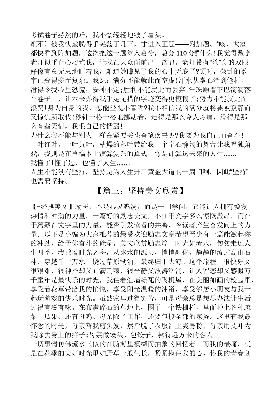 坚持美文欣赏_第2页