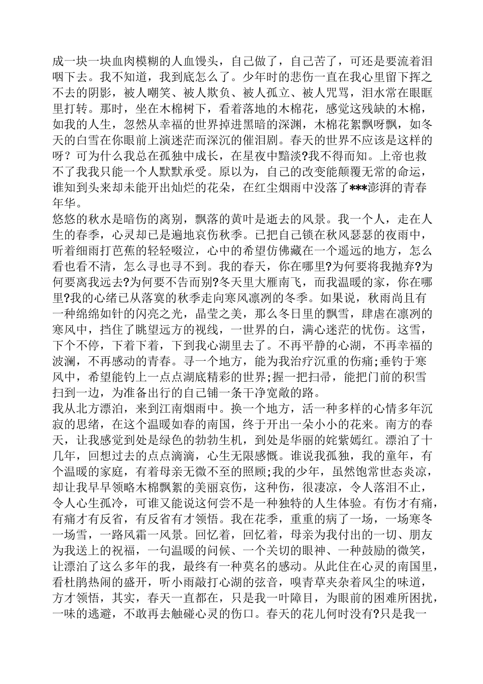 坚持美文欣赏_第3页