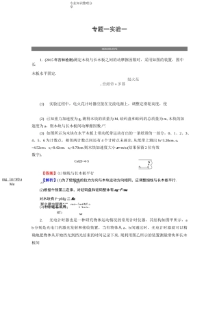 匀变速直线运动纸带实验