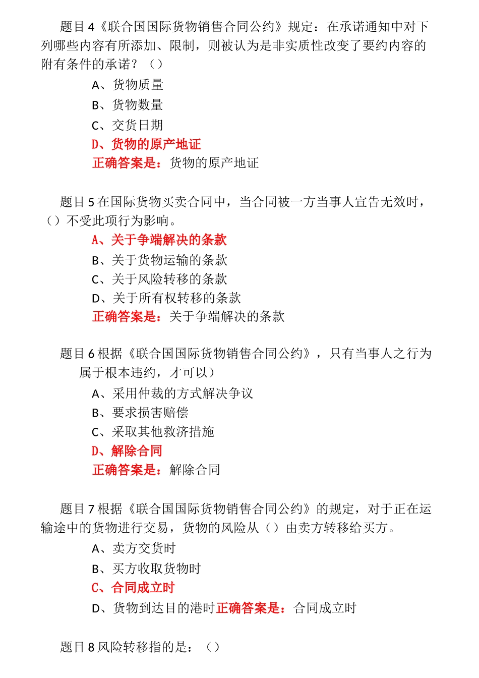 国开【形考】《国际经济法》形考任务1-5答案_第2页